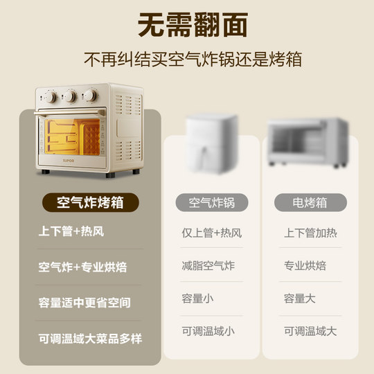 苏泊尔空气炸电烤箱大容量家用小型多功能蛋糕面包家庭烤箱烘焙1