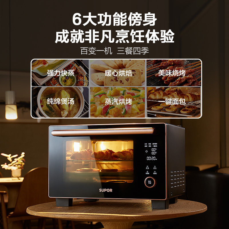 苏泊尔官方旗舰店苏泊尔电烤箱家用智能多功能烘焙蒸烤一体机电蒸箱台式蒸汽烤箱1