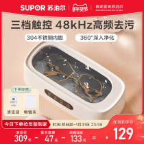 Supoir ultrasonic cleaner glasses cleaner Mini small home washing glasses machine Glasses cleaning deity