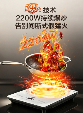 苏泊尔风火轮电磁炉家用持续大火力爆炒智能防滑耐磨多功能电磁灶