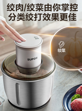 苏泊尔绞肉机新款小型自动多功能电动大容量绞菜切搅肉机悬浮刀头