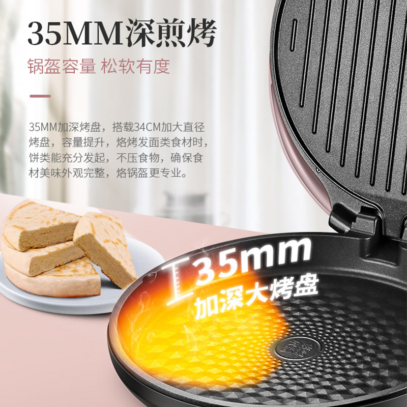 苏泊尔官方旗舰店苏泊尔电饼铛档家用双面加热加深加大煎饼锅蛋卷机烙饼锅薄饼机2