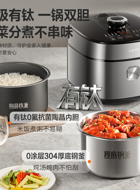 苏泊尔IH猛火有钛电压力锅0涂层双胆智能多功能5L大容量电高压锅