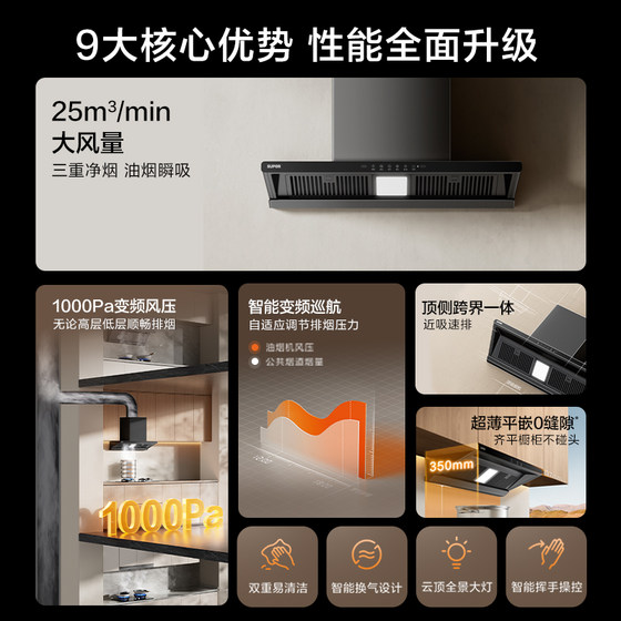 Supor MT33S variable frequency top suction range hood household kitchen top and side integrated large suction range hood