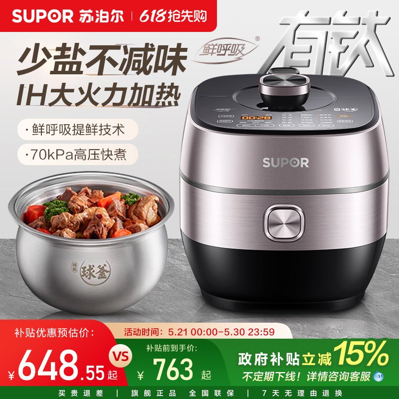 苏泊尔IH鲜呼吸有钛电压力锅家用5L大容量智能电高压锅多功能饭煲