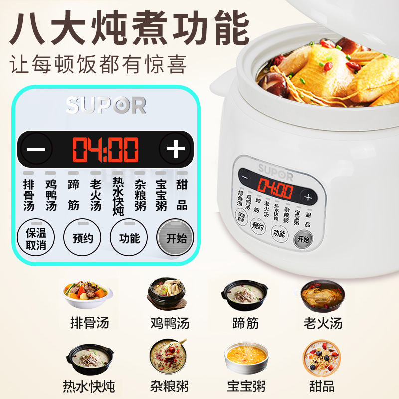 苏泊尔官方旗舰店苏泊尔电炖锅家用迷你陶瓷煲汤锅熬煮粥砂锅炖盅全自动养生锅炖锅1