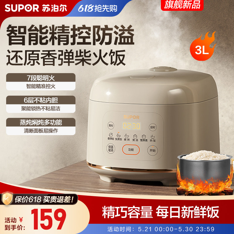 苏泊尔电饭煲家用3L多功能不粘内胆可拆洗内盖智能自动保温煮饭锅
