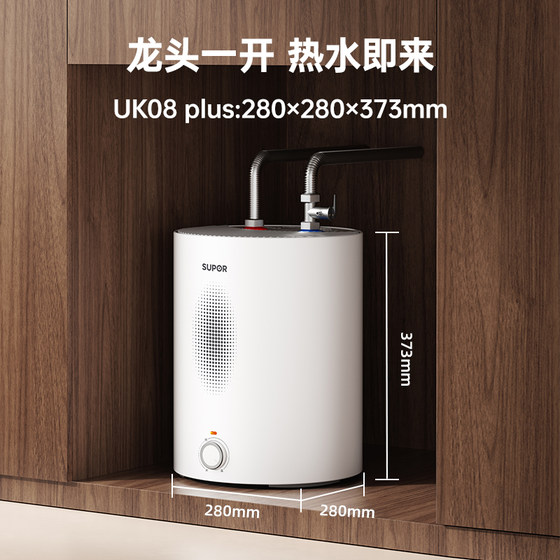 Supor Kitchen Kitchen Electric Water Heater Under-the-Counter Household Small Fast-heating Water Storage Type UK08