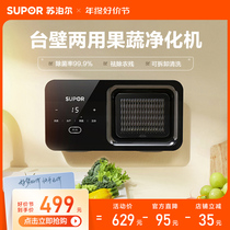 Subpoir fruit and vegetable purifier food material cleaner with non-agricultural and residual automatic vegetable washing machine Home Desktop wall-mounted dual-use