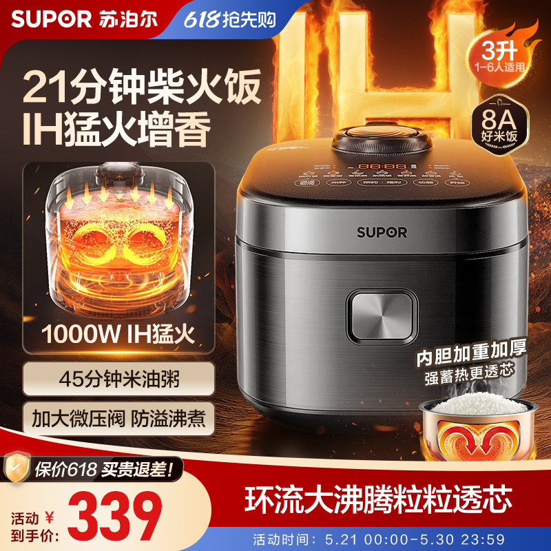 苏泊尔小快电饭煲家用IH猛火加热多功能3L大容量智能多功能电饭锅