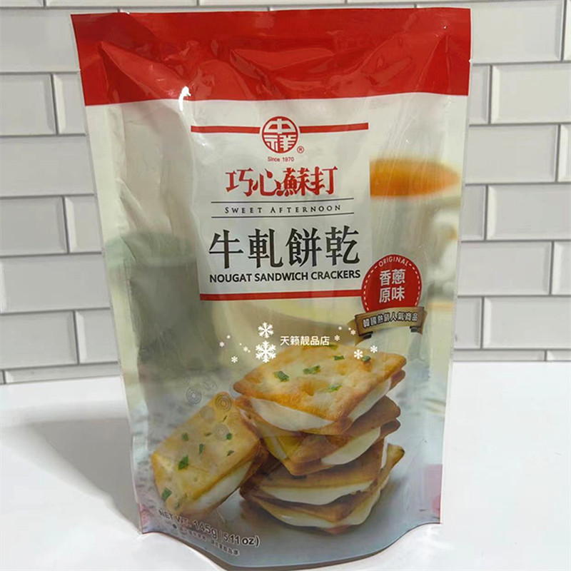 香港代购台湾进口中祥巧心苏打牛轧夹心饼干145g香葱原味袋装-图3