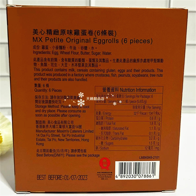 香港代购美心西饼精致原味蛋卷6条装34.8g零食糕点香港特产蛋卷-图2