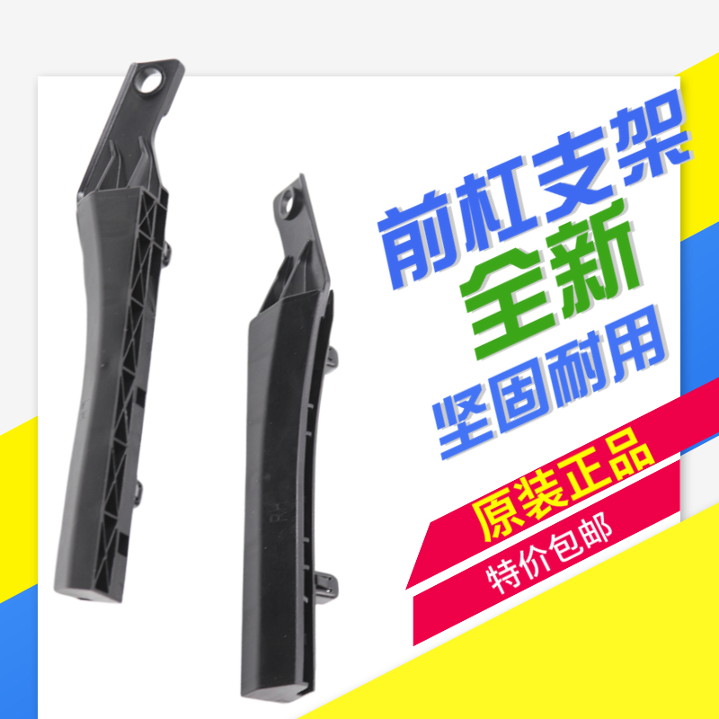 适用新老款骐达颐达启辰d50r50前保险杠支架前杠卡子固定支架原厂 - 图0