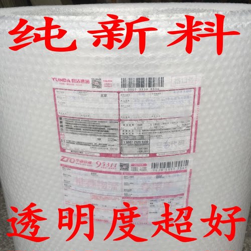 新料双面单面气泡膜气垫膜泡泡膜加厚防震膜包装膜 北京大量直送 - 图0