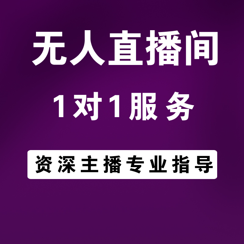 2024新方法快手无人直播电影防违规素材教程小白直播带货磁力聚星 - 图0