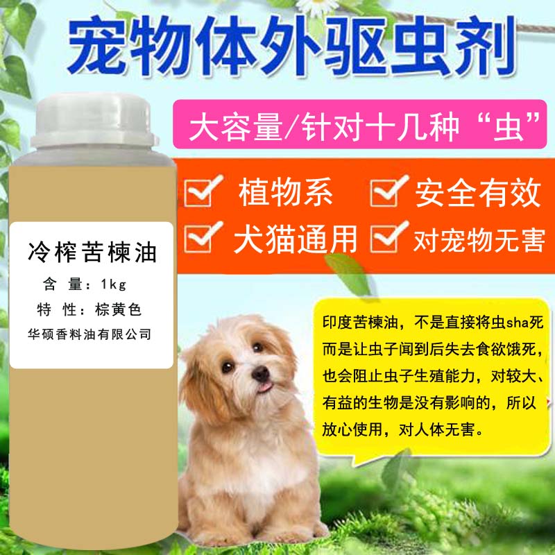 手工皂 oil Neem 花草宠物驱蚊虫杀螨虫去虱子 1kg 苦楝油 印度印楝素 手工皂 oil Neem 花草宠物驱蚊虫杀螨虫去虱子 1kg 苦楝油 印度印楝素