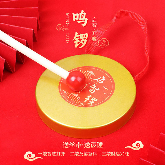 Grab Zhou Tongluo for one year, gong beater ritual props percussion instruments baby gong Qizhi gong children golden gong drum toys