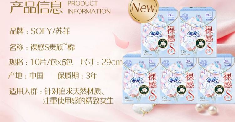 sofy/苏菲贵族棉裸感s超薄夜用卫生巾290mm**10片3包组合姨妈巾-图0