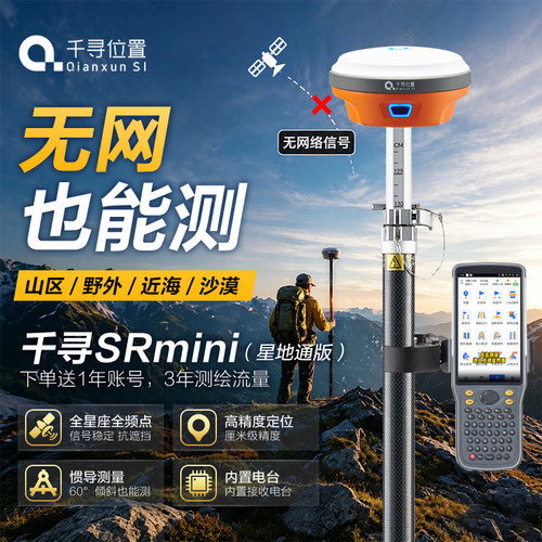 千寻rtk测量仪gnss北斗卫星定位经纬度坐标高程土方面积千寻账号 - 图0