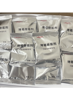 佳斯特乐信万能蒸烤箱锅炉除垢剂