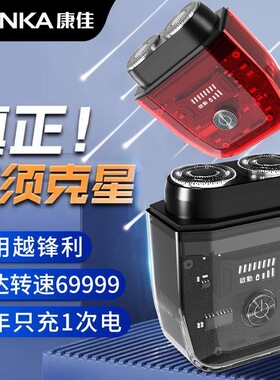 康佳男士机甲电动剃须刀大功率潮流便携胡须刀家用出差旅行送男友