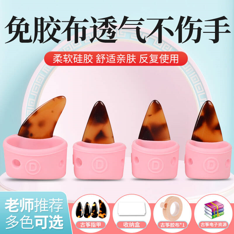 古筝指甲套硅胶免用胶布儿童专用古筝指甲成人陪练神器指套大小号,淘宝优惠券,粉丝福利购,淘宝优惠卷