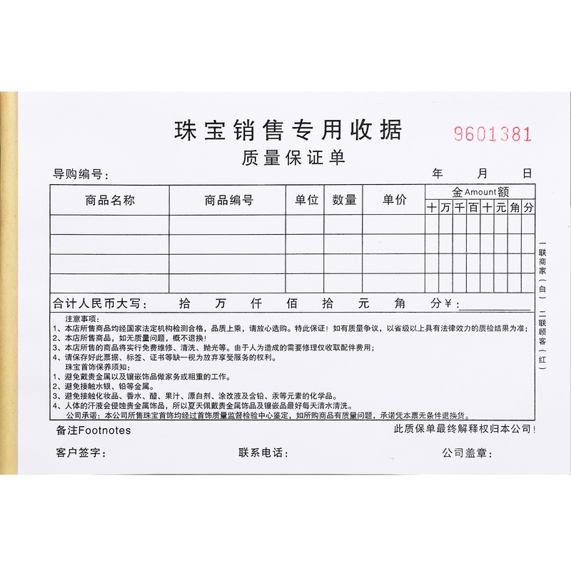 二三联珠宝店专用票据订做金银首饰钻戒销售收据质量保证单凭证单 - 图3