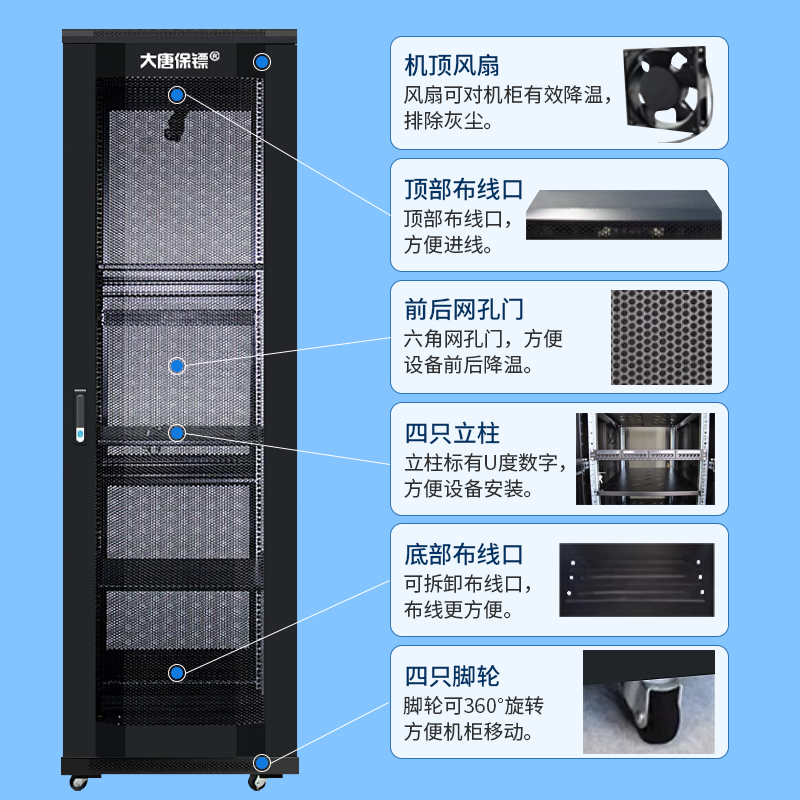 大唐保镖 服务器机柜6u/9u/12u/19u/22u/32u/38u/42u标准网络机柜1米1.6m1.8m2米 机房机架机箱定制加厚机柜 - 图0