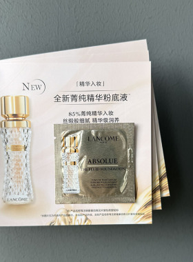 新款 兰蔻菁纯臻颜精华粉底液小样1ml/5ml 100# 110#持妆清透90#
