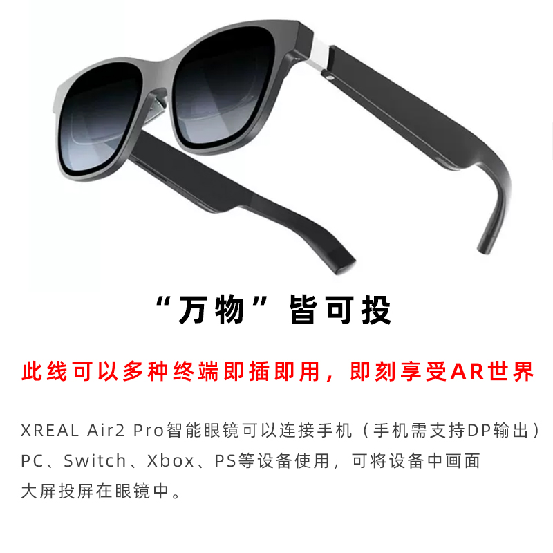 适用于XREAL Air2 Pro智能眼镜投屏数据线AR眼镜串流线USB-C DP全功能连接线华为oppo荣耀vivo手机直连投屏线-图0