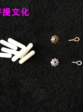 释迦菩提螺丝帽佛心果花托配饰