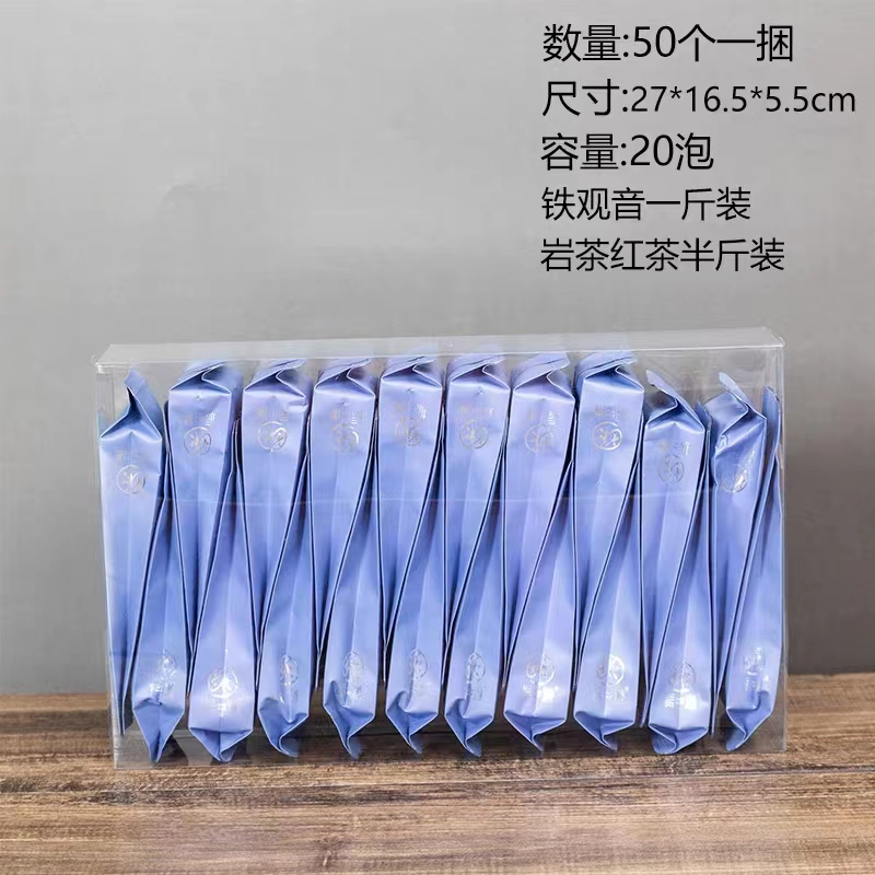 50个pp塑料茶叶包装盒装2泡岩茶长款泡袋专用PET高清透明pvc胶盒 - 图1