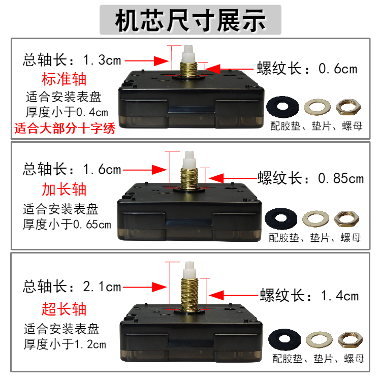 霸王石英钟机芯挂钟钟表配件静音加长轴DIY十字绣时钟钟表配指针