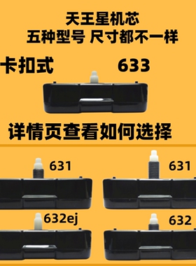 天王星静音扫秒机芯卡扣式