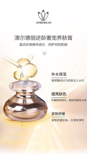 澳尔德丽逆龄奢宠养肤膏白皙遮瑕补水细致毛孔改善暗黄贵妇膏正品 - 图2