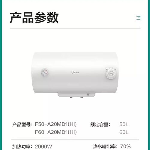 美的电热水器F50-A20MD1（HI）出租房家用储水式小型80/40/60升 - 图1