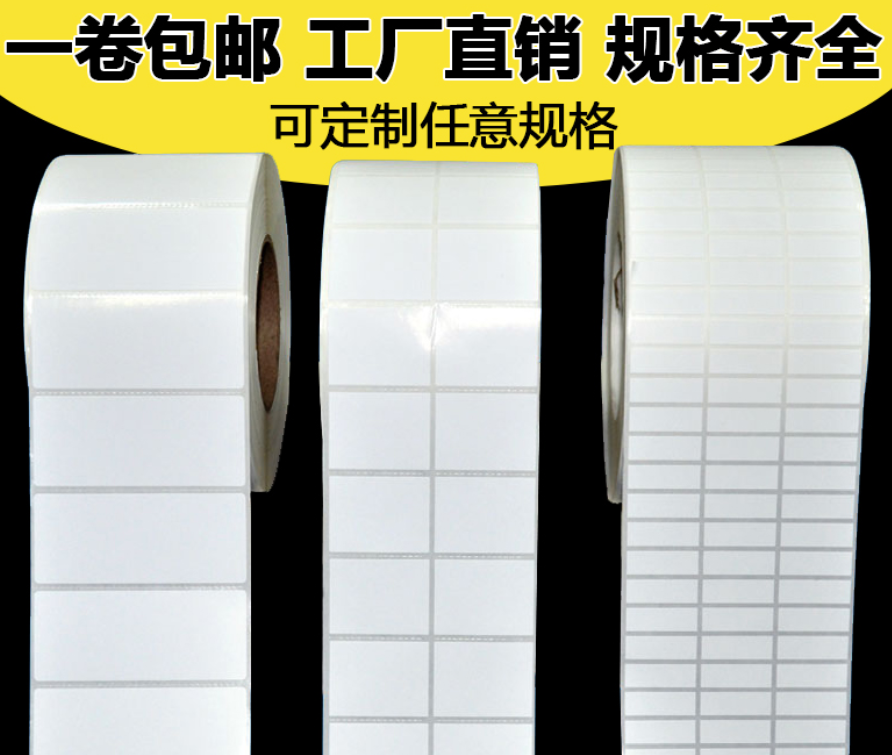 热卖70x30加粘铜板不干胶纸C168  G500U XPH500 GP1524T H8 TSCTE244 344 ZT411 511 210 ZD888T CR标签贴纸,淘宝优惠券,粉丝福利购,淘宝优惠卷