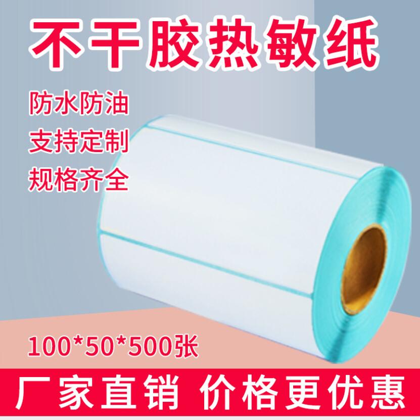 特惠三防热敏不干胶纸100x50条码标签打印纸TSC244 ZD888TGT800 820 GK888T DL820D DL888 XP460B贴纸现货 - 图0