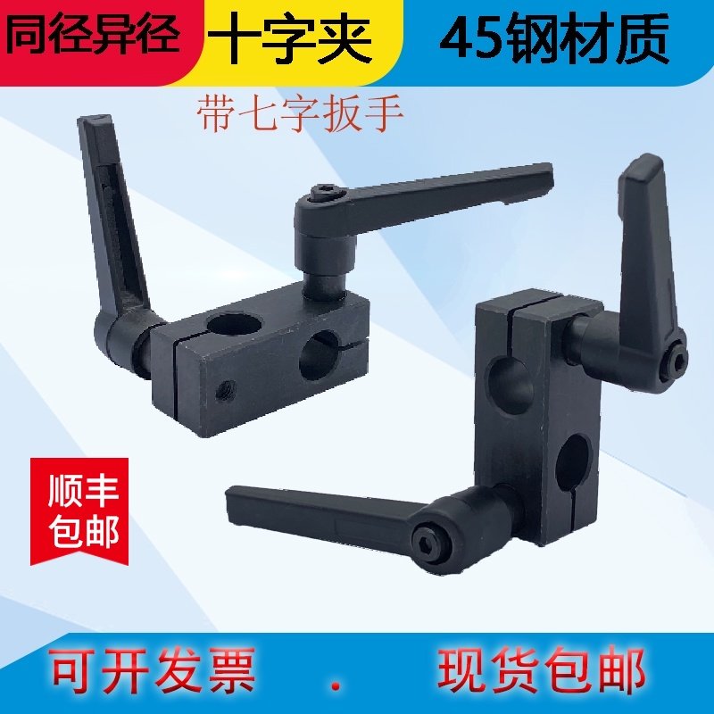 光轴十字型固定夹连接件45号钢固定夹16.20.25光轴夹座支柱固定夹,淘宝优惠券,粉丝福利购,淘宝优惠卷