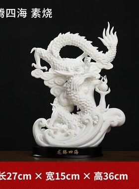 陶瓷龙摆件工艺品中式客厅桌面家居饰品玄关酒柜电视柜装饰