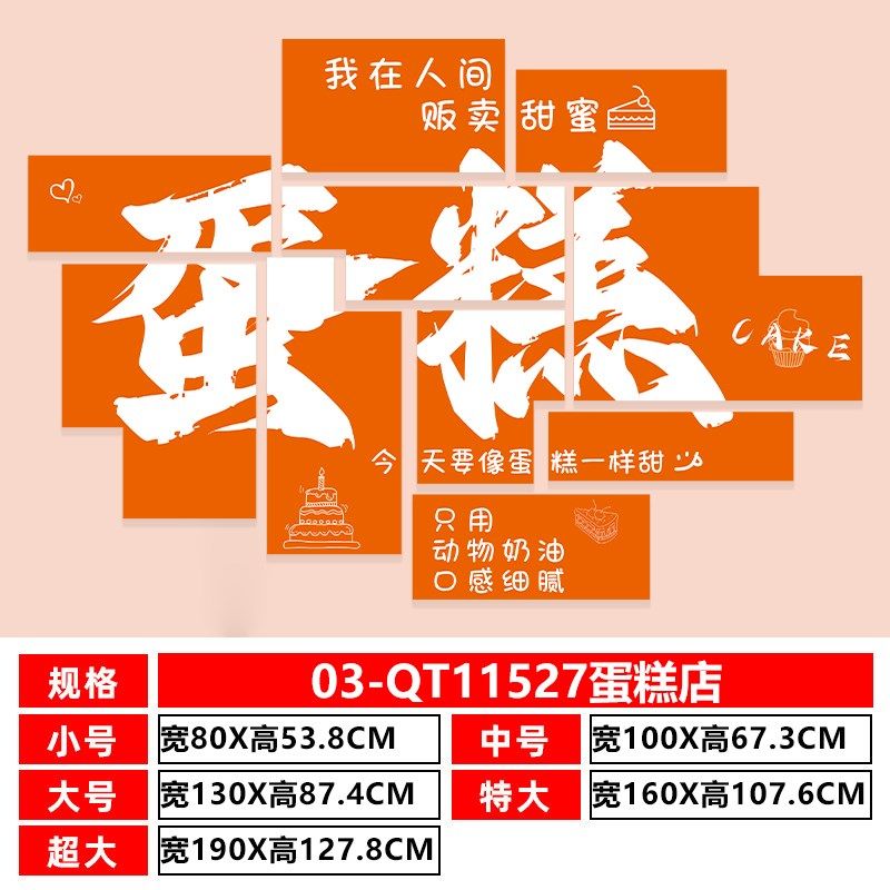 蛋糕店墙面装饰画甜品烘焙面包店氛围布置网红打卡拍照区背景墙贴,淘宝优惠券,粉丝福利购,淘宝优惠卷
