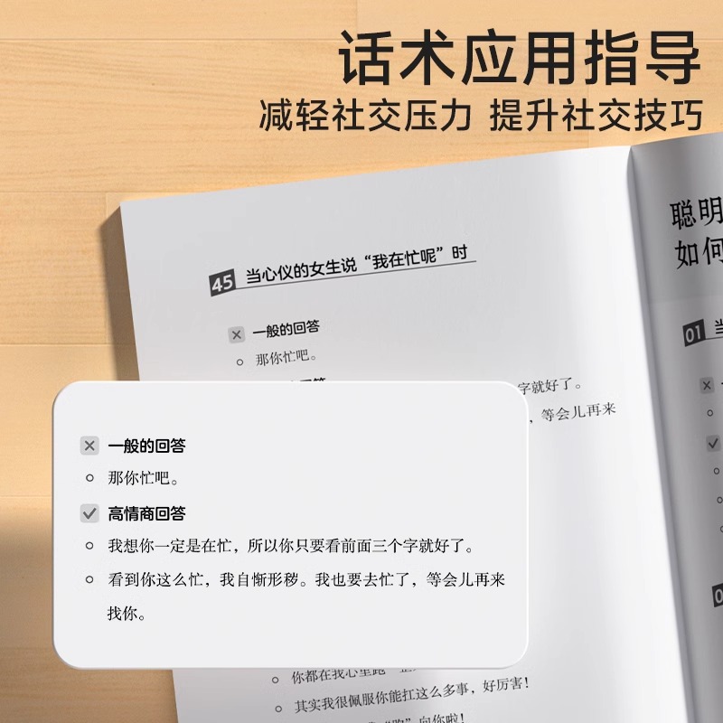 回话有招时光学全新正版速发高情商聊天术口才训练与沟通技巧书籍 - 图2