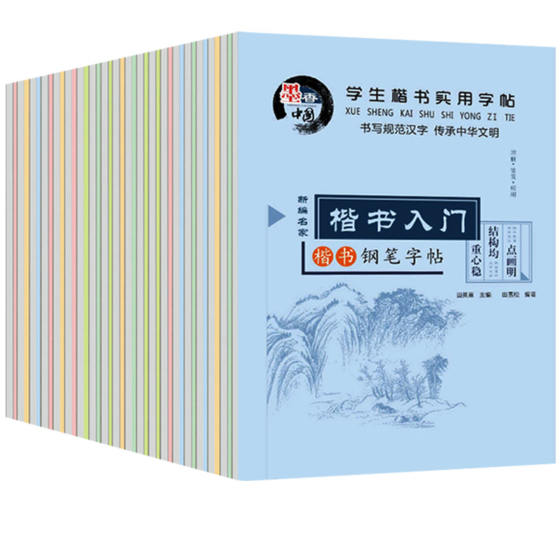 中学生钢笔练字帖专用硬笔书法练字本小学生三四五六年级上下册临摹练字正楷专用纸古诗词名人名句抄写本练习本汉字描红本每日一练 - 图3