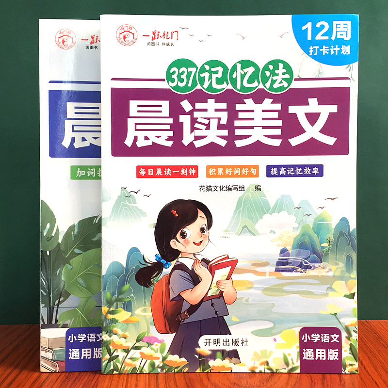 337每日晨读小学生一二三四五六年级上册下册语文扩句法100篇美文诵读晨读暮诵晚练一刻钟晚读半小时优美句子素材积累每日一练-图0