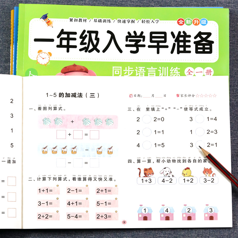 幼小衔接教材全套一日一练幼儿园大班学前班拼音数学语文专项练习册人教版口算题卡天天练试卷测试卷每日一练-图2