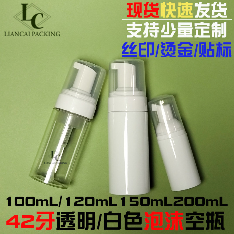 透明泡沐慕斯瓶起泡分装空瓶卸妆洁面泡泡30g50mL100mL150mL200mL,淘宝优惠券,粉丝福利购,淘宝优惠卷