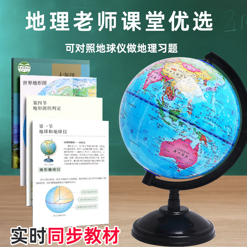 地球仪正版学生用初中生高中生地理课经纬网教学专用小号带存钱罐 - 图2