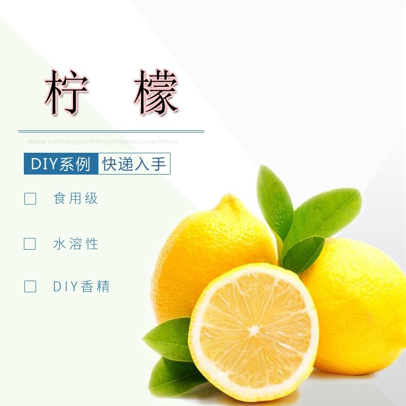柠檬水溶性多用途DIY食品级蜜橘浓郁且持久‌香精香薰香料咸柠檬,淘宝优惠券,粉丝福利购,淘宝优惠卷