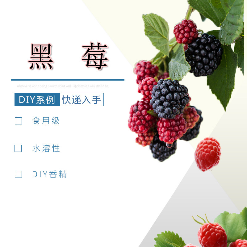 甜树莓水溶性多用途DIY食品级浓郁黑莓香薰香料树莓泡泡糖香精,淘宝优惠券,粉丝福利购,淘宝优惠卷