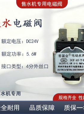 净水器电磁阀进水阀废水阀反渗透净水机通用耗材24V开关阀配件